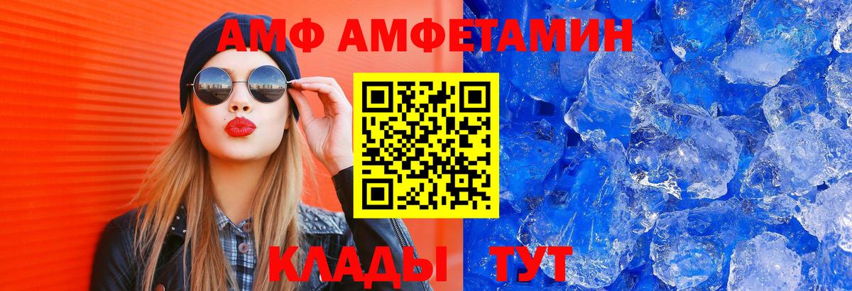 Amphetamine Розовый  Вход с VPN  Домодедово 