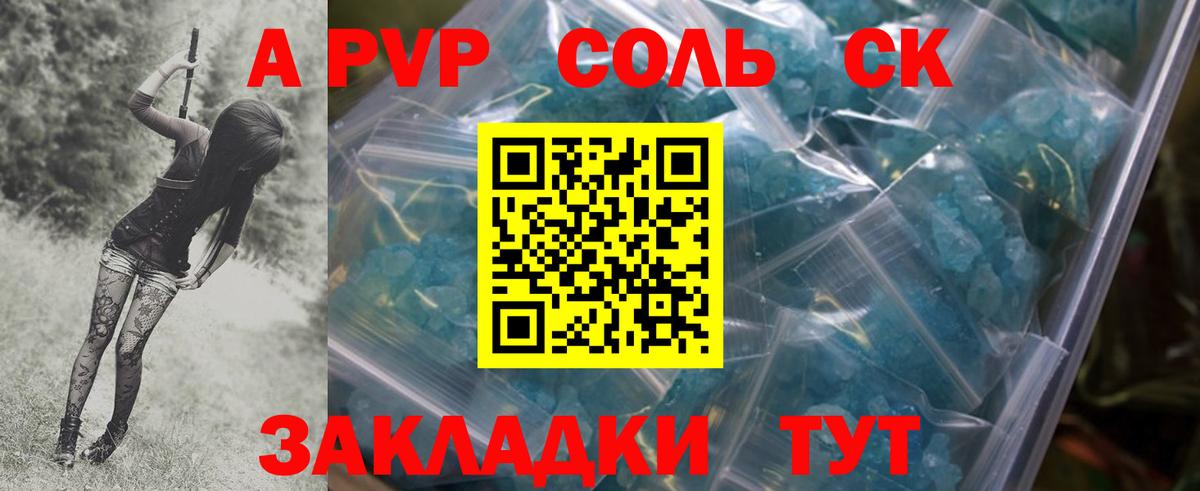 Домодедово  Alpha PVP кристаллы  Alpha PVP Соль  Alfa_PVP  Вход с VPN 