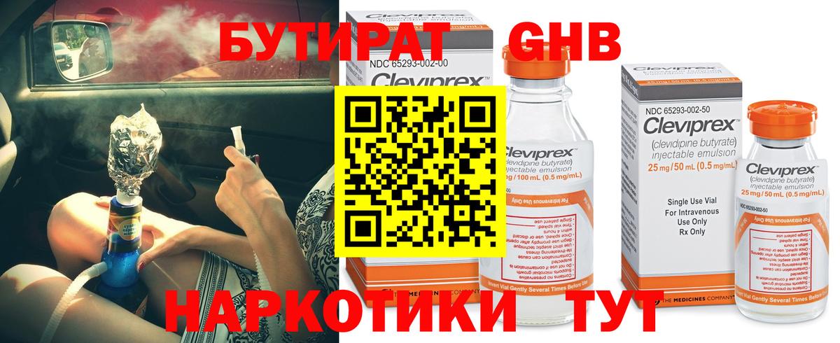 Бутират BDO Домодедово