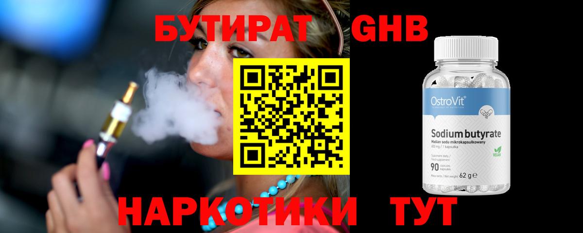 Домодедово  БУТИРАТ  Вход с VPN  Бутират Butirat 
