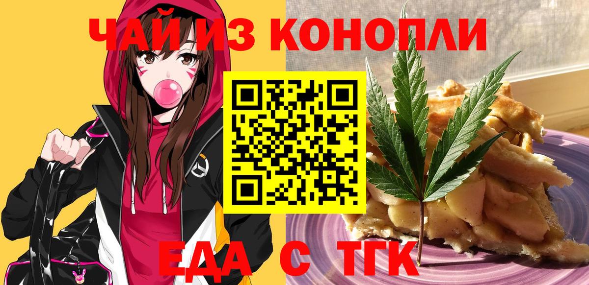 Еда ТГК конопля Домодедово