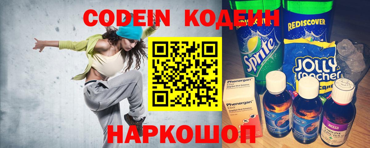 Кодеин напиток Lean (лин) Домодедово