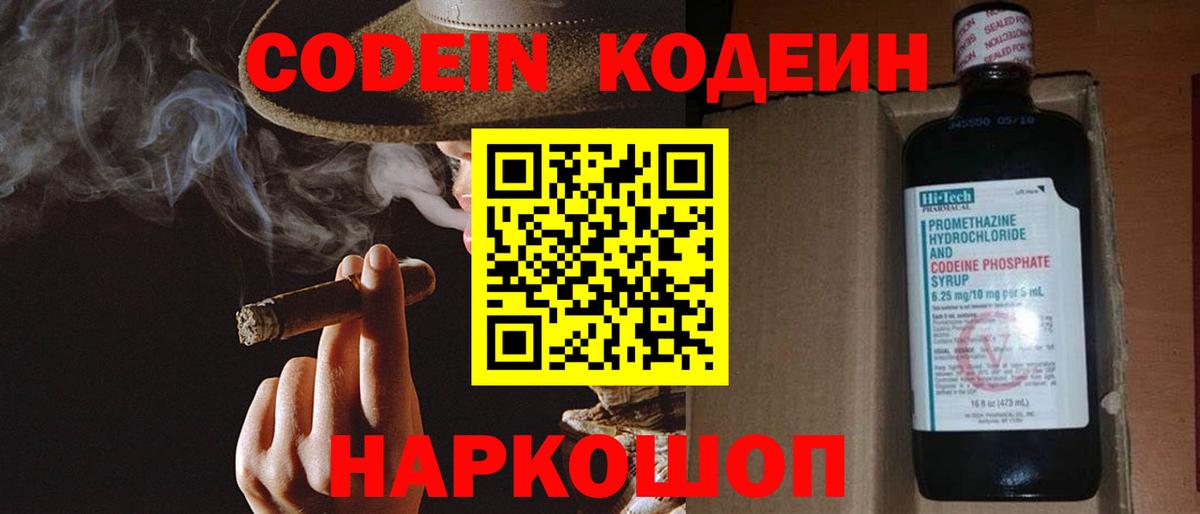 Домодедово  Codein напиток Lean (лин)  Вход с VPN  Codein Purple Drank 