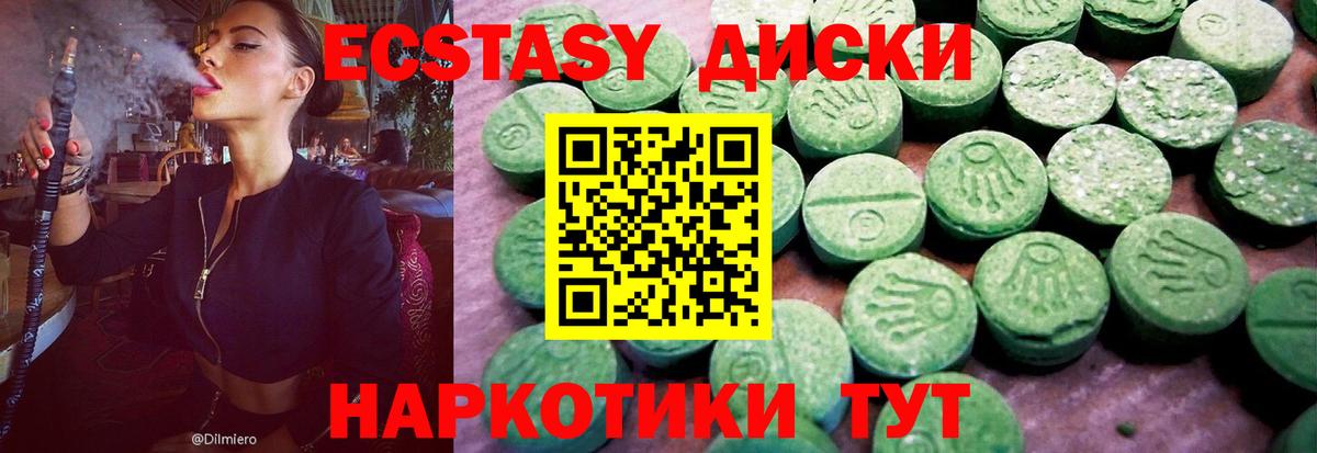 купить наркотики сайты  Ecstasy VHQ  Экстази  Экстази диски  Вход с VPN  Домодедово 