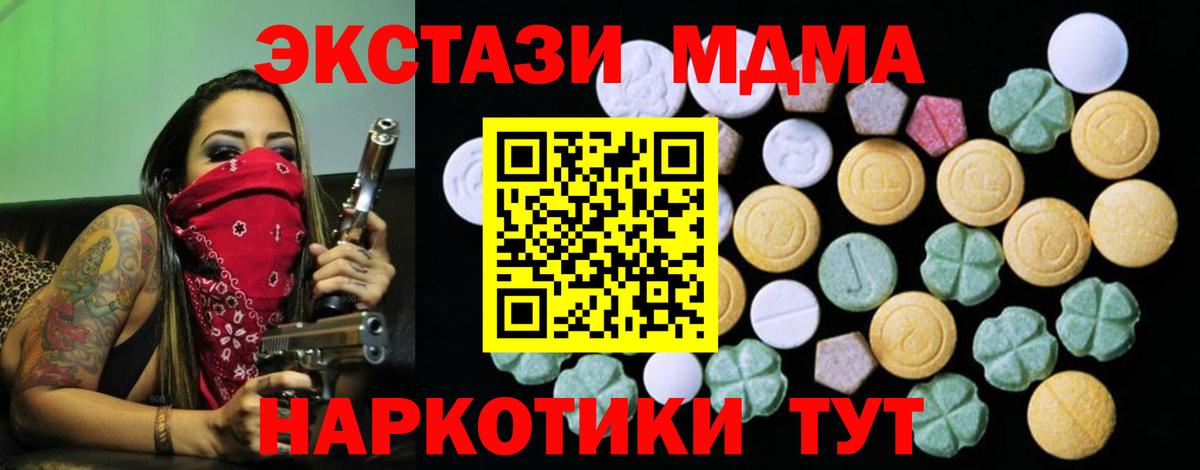 ЭКСТАЗИ MDMA Домодедово
