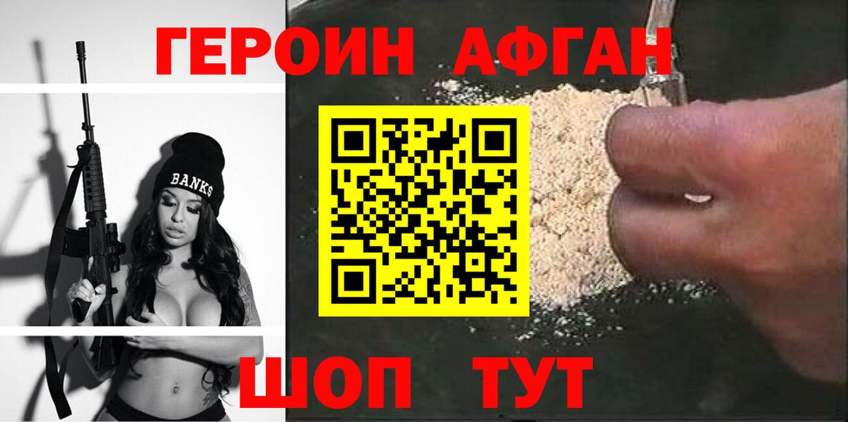 ГЕРОИН Heroin Домодедово