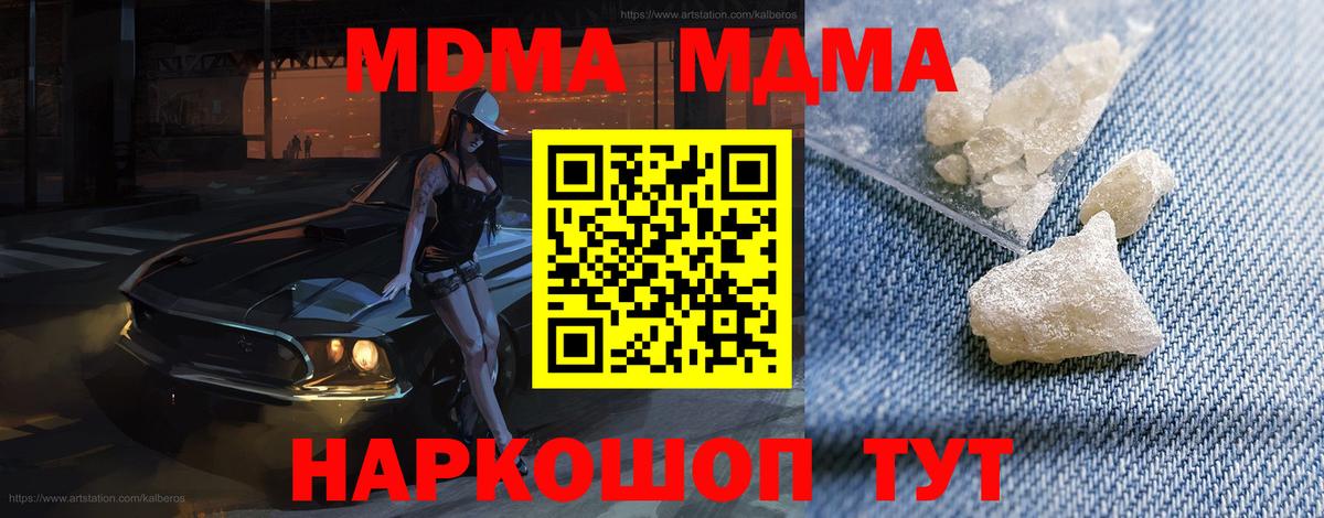 MDMA  Вход с VPN  MDMA crystal  Домодедово  MDMA crystal 