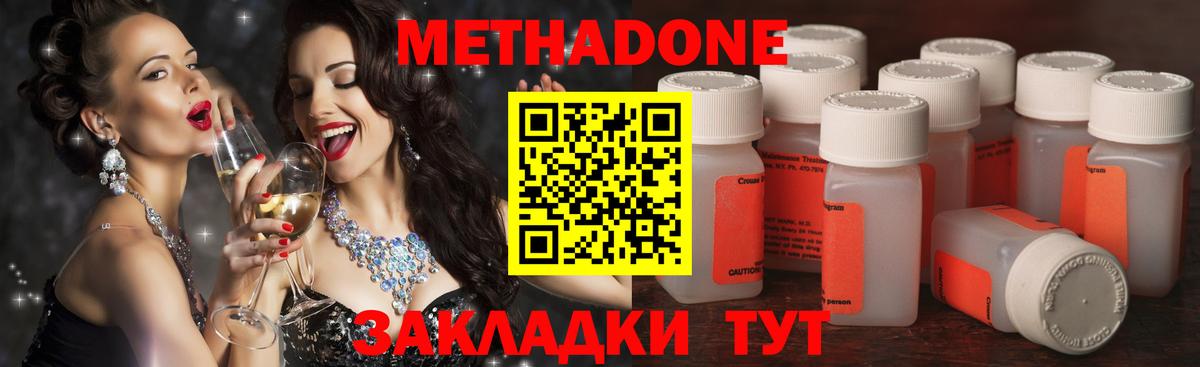 Метадон methadone Домодедово