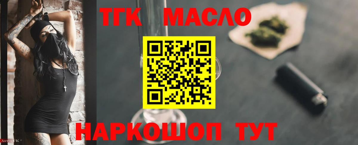 Дистиллят ТГК THC oil  Вход с VPN  купить закладку  Домодедово 